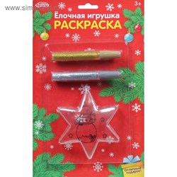 Новогоднее елочное украшение под раскраску "Звезда 6-ти конечная со Снеговиком и блестками" + глитте 2291377 - фото 24464